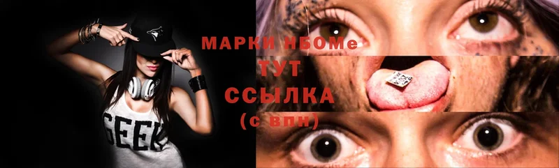 как найти   Арсеньев  Марки N-bome 1,8мг 